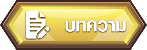 gambit666-บริการ1